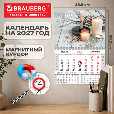 Календарь квартальный 2027 г., 1 блок, 1 гребень, магнитный курсор, мелованная бумага, BRAUBERG, "Уют", 118344 - фото 3