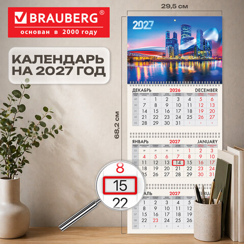 Календарь квартальный 2027 г., 3 блока, 3 гребня, бегунок, офсет, BRAUBERG, "Москва", 118254 - фото 2