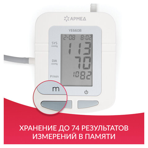Тонометр (МЕД РегУд) АРМЕД YE660B, диапазон давления 0-280 мм рт. ст., диапазон пульса 40-200 уд/мин, автоматический, без поверки, 1977601 - фото 23