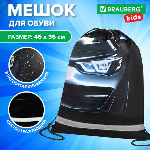 Мешок для обуви BRAUBERG KIDS, светоотражающая полоса, 46х36 см, "Dark car", 273439 - фото 8