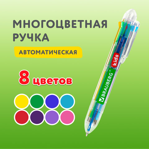 Ручка многоцветная шариковая автоматическая 8 ЦВЕТОВ, узел 0,7 мм, на блистере, BRAUBERG KIDS, 143938 - фото 11