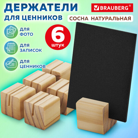 Ценникодержатель деревянный (ценники, реклама, фото) 3,5х3,5х3,5 см, КОМПЛЕКТ 6 шт., BRAUBERG, 291311 - фото 11