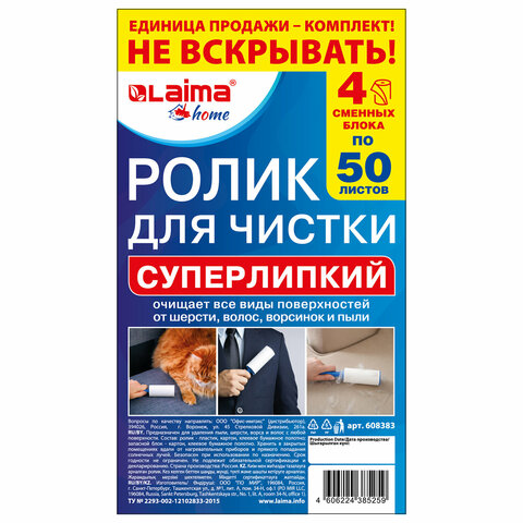 Ролик для чистки одежды / мебели от шерсти, ворсинок, пыли, волос + 4 сменных блока по 50 листов, суперлипкий, LAIMA, 608383 - фото 9
