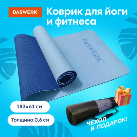Коврик для йоги и фитнеса спортивный двухцветный, ТПЭ, 183x61x0,6 см, голубой/синий, DASWERK, 680033 - фото 5