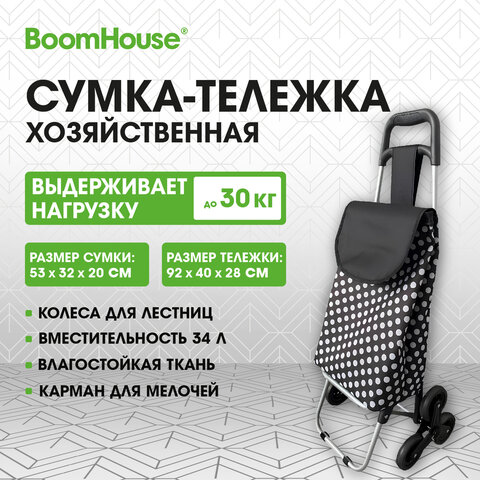 Сумка-тележка хозяйственная 92x40x28 см, 34 л, до 30 кг, Оксфорд 600D, КОЛЕСА ДЛЯ ЛЕСТНИЦ, BOOMHOUSE (БУМХАУС), 701413 - фото 10