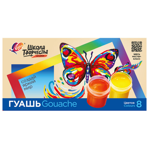Гуашь ЛУЧ "Школа творчества", 8 цветов по 20 мл, без кисти, картонная упаковка, 29С 1752-08 - фото 2
