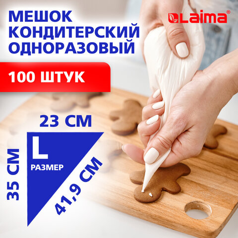 Мешок кондитерский одноразовый 23х35 см, размер L, КОМПЛЕКТ 100 штук, 35 мкм, LAIMA Home, 700703 - фото 7