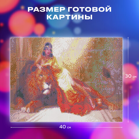 Картина стразами (алмазная мозаика), 30х40 см, ОСТРОВ СОКРОВИЩ "Принцесса Египта", без подрамника, 663852 - фото 13