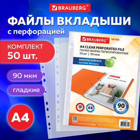 Папки-файлы перфорированные А4 BRAUBERG "EXTRA 900", КОМПЛЕКТ 50 шт., гладкие, ПЛОТНЫЕ, 90 мкм, 229670 - фото 12