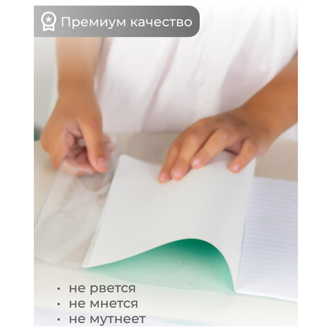 Обложка ПВХ со штрихкодом для тетрадей, ПЛОТНАЯ, 110 мкм, 209х340 мм, прозрачная, ДПС, 1111.1, 1111,1 - фото 6