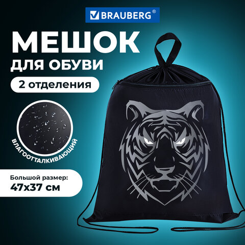 Мешок для обуви BRAUBERG, с петлёй, карман на молнии, 47х37 см, "Tiger", 271610 - фото 8