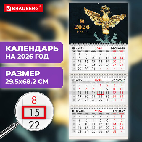 Календарь квартальный на 2026 г., 3 блока, 3 гребня, бегунок, офсет, BRAUBERG, "Россия великая", 116766 - фото 3