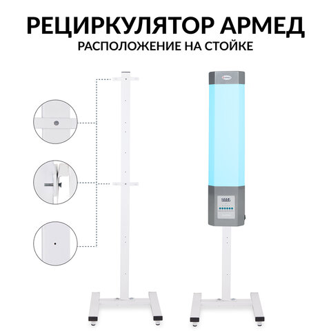 Рециркулятор БАКТЕРИЦИДНЫЙ (МЕД РегУд) АРМЕД СН 211-115 М, таймер, УФ-лампа 2х15 Вт, 60 м3/ч, 1026101 - фото 6