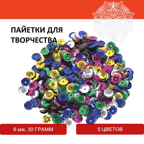 Пайетки для творчества "Классика", цвет ассорти, 6 мм, 30 грамм, 5 цветов, ОСТРОВ СОКРОВИЩ, 661262 - фото 4