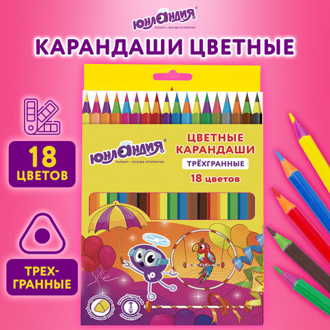 Карандаши цветные ЮНЛАНДИЯ "КАРНАВАЛ", 18 цветов, трехгранные, грифель 3 мм, 181685 - фото 13
