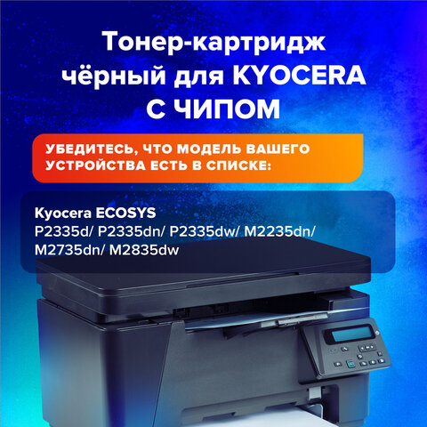 Тонер-картридж SONNEN (SK-TK1200) для KYOCERA ECOSYS P2335/M2235dn/M2735dn/M2835dw, ресурс 3000 страниц, 363317 - фото 5