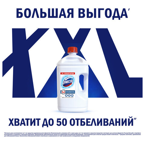 Средство универсальное-отбеливатель 2,5 л, ДОМЕСТОС 5 в 1 "Белоснежный" (БЕЛИЗНА) - фото 4