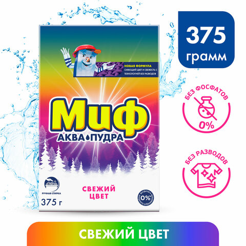 Стиральный порошок для ручной стирки 375 г, МИФ "Свежий цвет", 741113 - фото 3