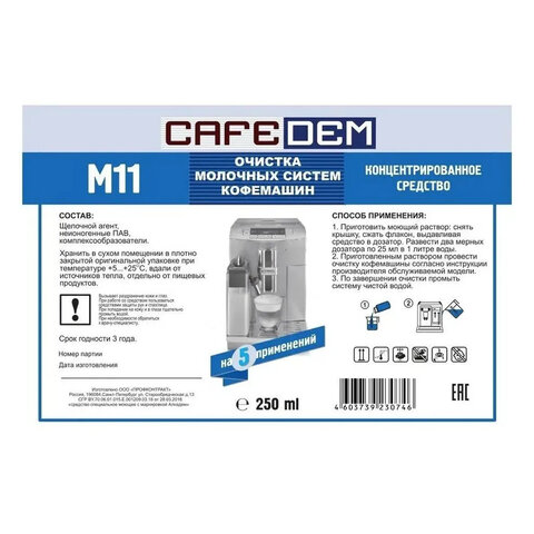 Средство для очистки молочных систем кофемашин CAFEDEM M11, жидкость, 250 мл, 30746, CD-M11-F4-L025 - фото 2