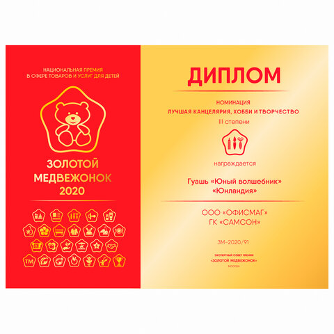 Гуашь ЮНЛАНДИЯ "ЮНЫЙ ВОЛШЕБНИК", 10 цветов по 20 мл, высшее качество, 191332 - фото 8