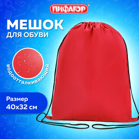 Мешок для обуви ПИФАГОР, 1 отделение, 40х32 см, красный, 271616 - фото 7