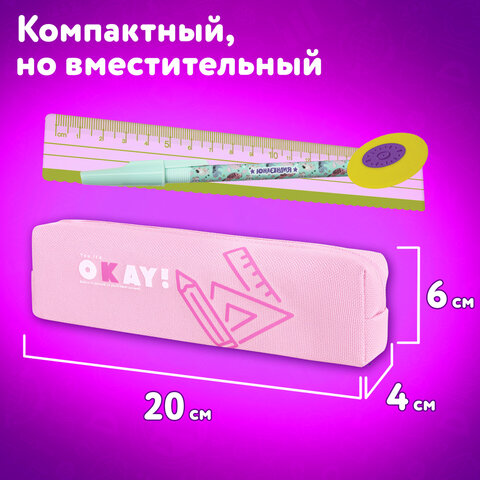 Пенал ЮНЛАНДИЯ ЮНИОР, 1 отделение, полиэстер, "Okay", 20х6х4 см, 273806 - фото 10