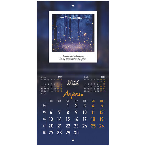 Календарь настенный перекидной 2026 г., BRAUBERG, 12 листов, 21,4х21,4 см, МИНИ, "Это твой 2026", 116944 - фото 7
