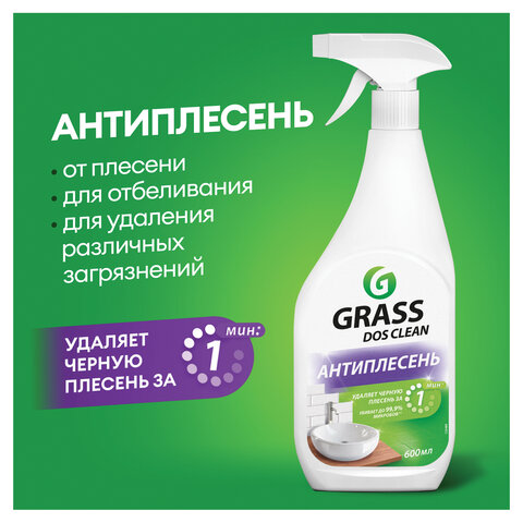 Чистящее средство для удаления черной плесени 600 мл GRASS DOS-CLEAN АНТИПЛЕСЕНЬ, 125489 - фото 4