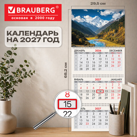 Календарь квартальный 2027 г., 3 блока, 3 гребня, бегунок, офсет, BRAUBERG, "Горы", 118263 - фото 2