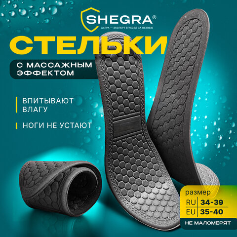 Стельки для обуви с МАССАЖНЫМ ЭФФЕТОМ, материал HI-POLY, размер RU 34-39 / EU 35-40, с линиями выреза, SHEGRA (ШЕГРА), 700754 - фото 10