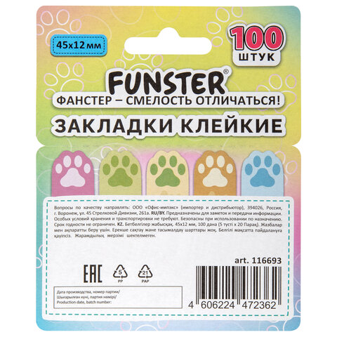 Закладки клейкие Z-сложения FUNSTER (ФАНСТЕР) "Лапки собак", 45х12 мм, 100 шт. (5 цветов х 20 листов), в диспенсере, 116693 - фото 7