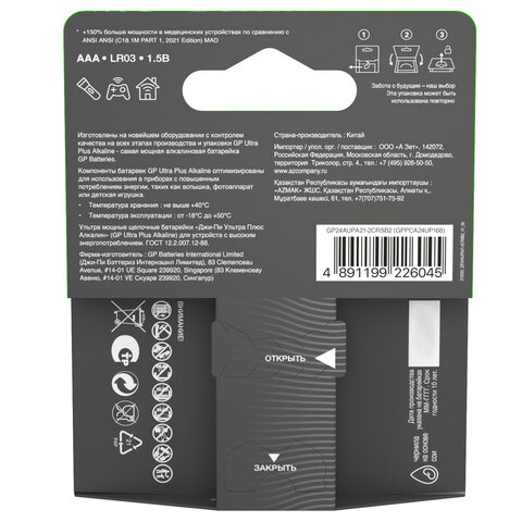 Батарейки КОМПЛЕКТ 2 шт., GP Ultra Plus G-Tech, AAA (LR03), алкалиновые, мизинчиковые, 24AUPA21-2CRSB2 - фото 2