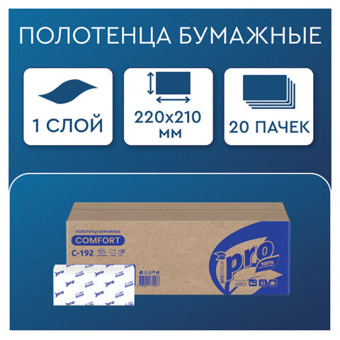 Полотенца бумажные 250 шт., PROtissue (H3) COMFORT, 1-слойные, белые, КОМПЛЕКТ 20 пачек, 22х21 см, V-сложение, С192, C192 - фото 6