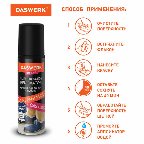 Краска для замши и нубука, 75 мл, губка, DASWERK, темно-синяя, 607625 - фото 7