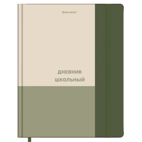 Дневник 1-11 класс 48 л., твердый, BRAUBERG, матовая ламинация, резинка, закладка-ляссе, с подсказом, "Классик", 107649 - фото 1