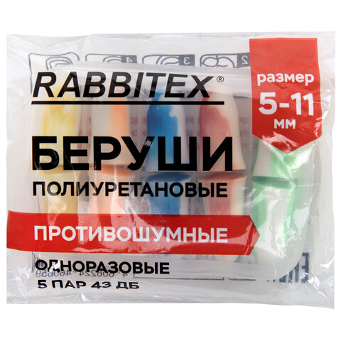 Беруши одноразовые пенополиуретановые двухцветные, КОМПЛЕКТ 5 пар в контейнере, RABBITEX (РАББИТЕКС), 671318 - фото 4