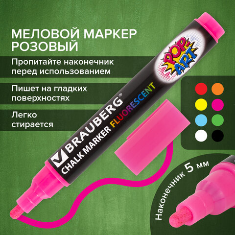 Маркер меловой "POP-ART" РОЗОВЫЙ, 5 мм, стираемый, для гладких поверхностей, BRAUBERG, 151530 - фото 16