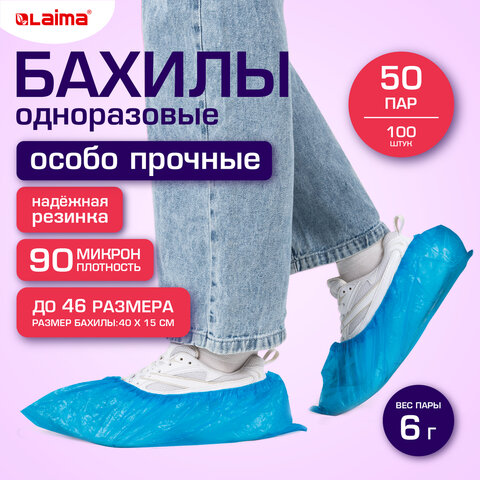 Бахилы КОМПЛЕКТ 100 шт. (50 пар), ОСОБО ПРОЧНЫЕ, текстурированные, размер 40x15 см, 90 мкм, 6 г, LAIMA EXPERT, 631408 - фото 2