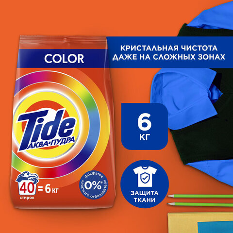 Порошок стиральный Tide Аква Пудра Color автомат 6кг д/цветного белья - фото 3