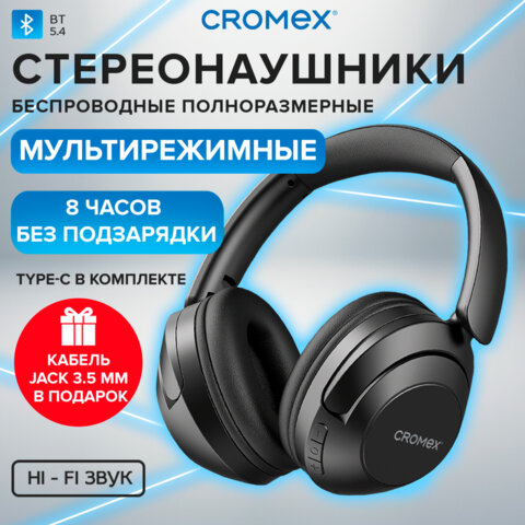 Наушники беспроводные полноразмерные складные раздвижные CROMEX (КРОМЕКС) HP-043B, Bluetooth 5.4, черные, 514119 - фото 12
