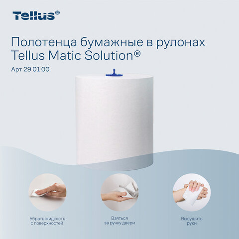Полотенца бумажные рулонные 280 м, Tellus/TORK Matic (Система H1) UNIVERSAL, КОМПЛЕКТ 6 рулонов, 290100 - фото 7