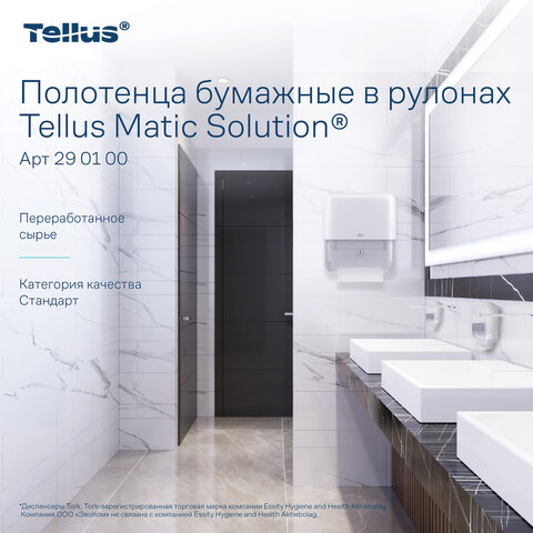 Полотенца бумажные рулонные 280 м, Tellus/TORK Matic (Система H1) UNIVERSAL, КОМПЛЕКТ 6 рулонов, 290100 - фото 13