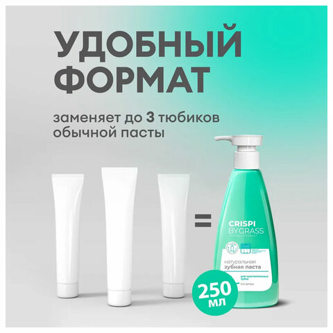 Зубная паста 250 мл, CRISPI by GRASS, "Для чувствительных зубов", без фтора, дозатор, 125723 - фото 4