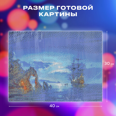 Картина стразами (алмазная мозаика), 30х40 см, ОСТРОВ СОКРОВИЩ "Лунная ночь", без подрамника, 663856 - фото 12