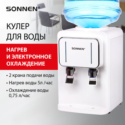 Кулер для воды SONNEN TSE-02W, настольный, НАГРЕВ/ОХЛАЖДЕНИЕ ЭЛЕКТРОННОЕ, 2 крана, белый, 456173 - фото 11
