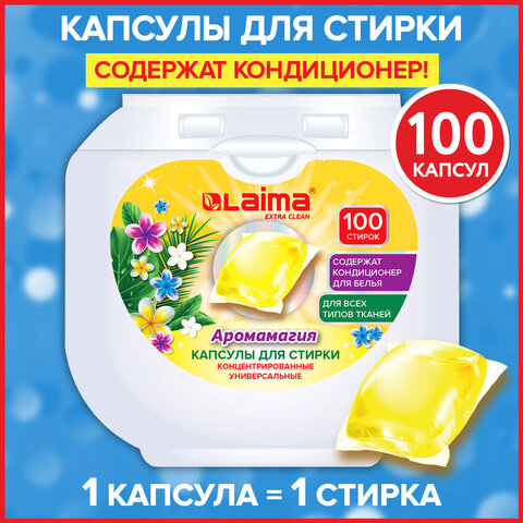 Капсулы для стирки концентрат GIGA PACK с кондиционером 100 шт., АРОМАМАГИЯ, LAIMA, 608879 - фото 3