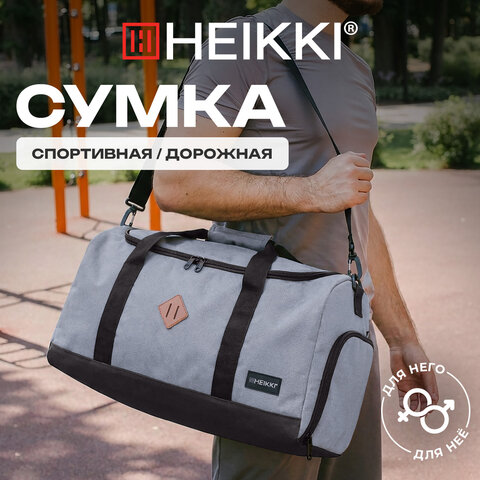 Сумка спортивная HEIKKI MOVE RENOWNED (ХЕЙКИ), отделение для обуви, серая, 28x51x26 см, 273910 - фото 14