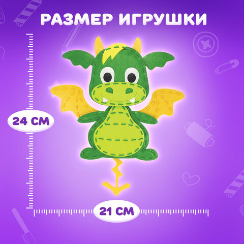Набор для шитья игрушки из фетра "Дракон", ЮНЛАНДИЯ, 664730 - фото 11
