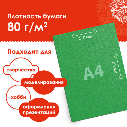 Цветная бумага, А4, офсетная САМОКЛЕЯЩАЯСЯ, 5 листов 5 цветов, "БЛЕСТКИ", 80 г/м2, ОСТРОВ СОКРОВИЩ, 210х297 мм, 129288 - фото 9