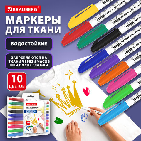 Маркеры для ткани 10 ЦВЕТОВ, TEXTILE MARKER, несмываемые, круглый наконечник 1-3 мм, BRAUBERG, 152656 - фото 12